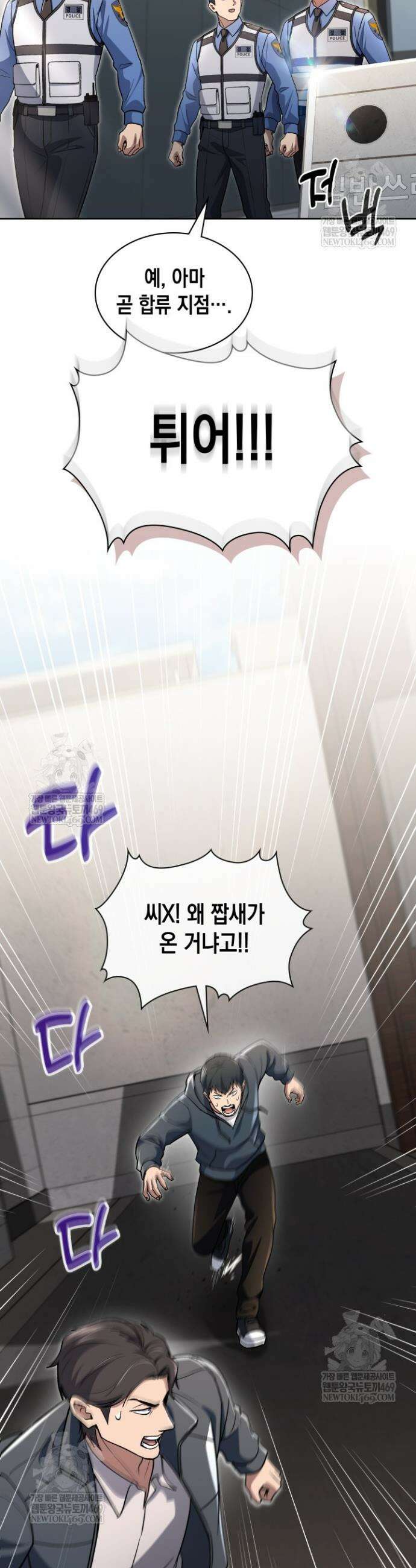 회귀 경찰의 리셋 라이프 143화 6