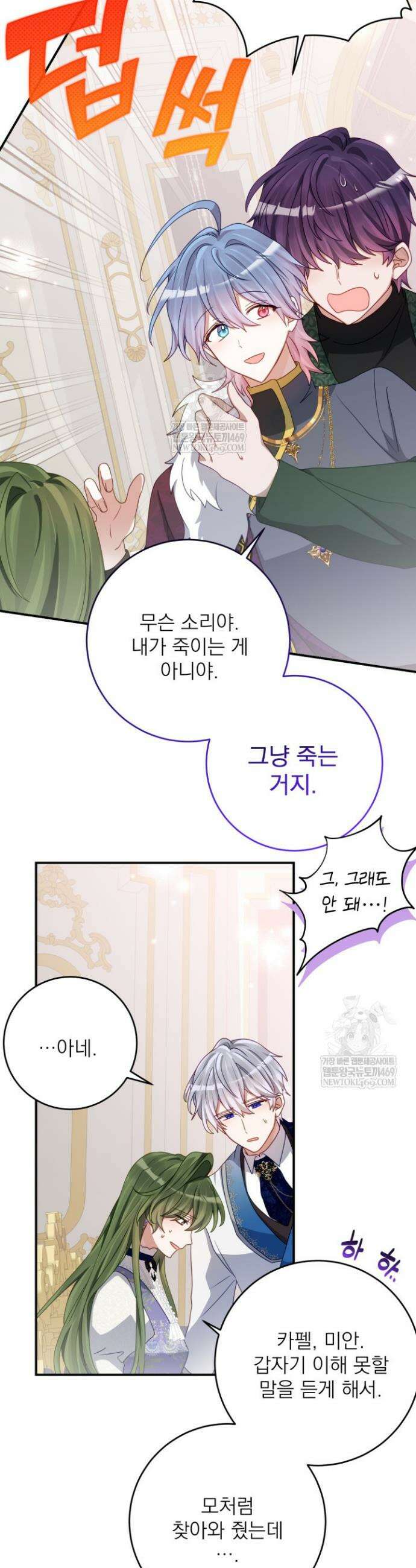 곧 망할 가문의 계약직 딸이 되었다 78화 2