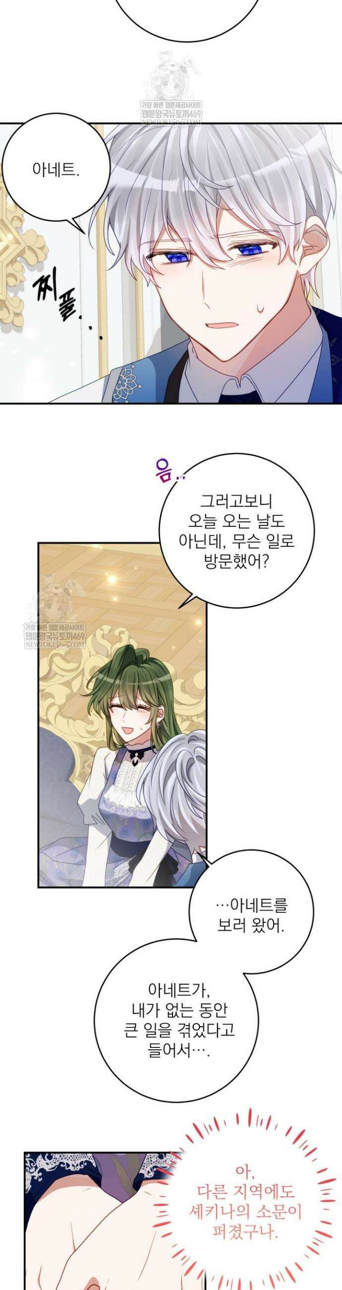 곧 망할 가문의 계약직 딸이 되었다 78화 3