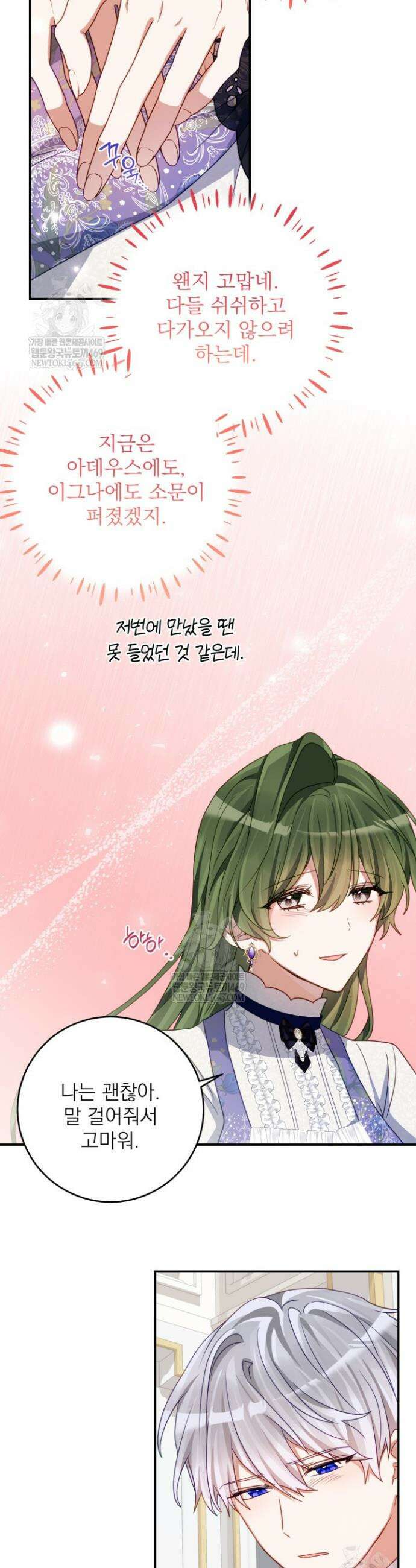 곧 망할 가문의 계약직 딸이 되었다 78화 4