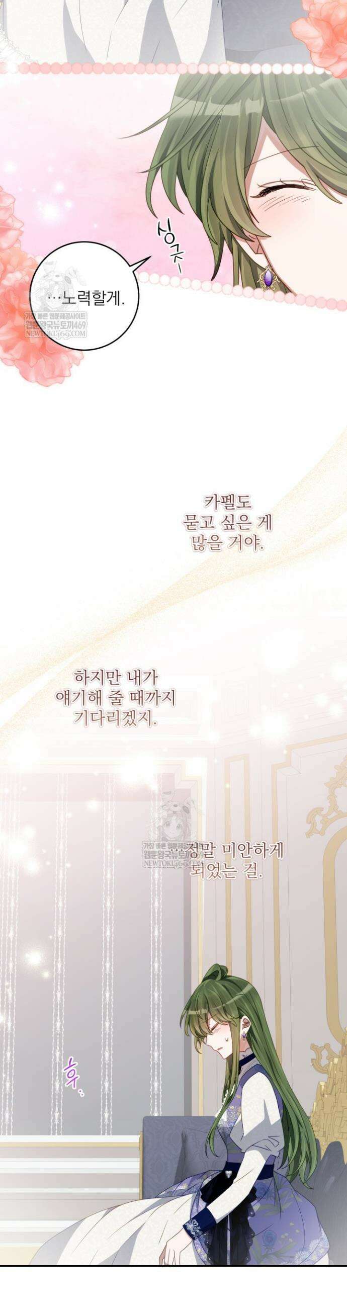 곧 망할 가문의 계약직 딸이 되었다 78화 6