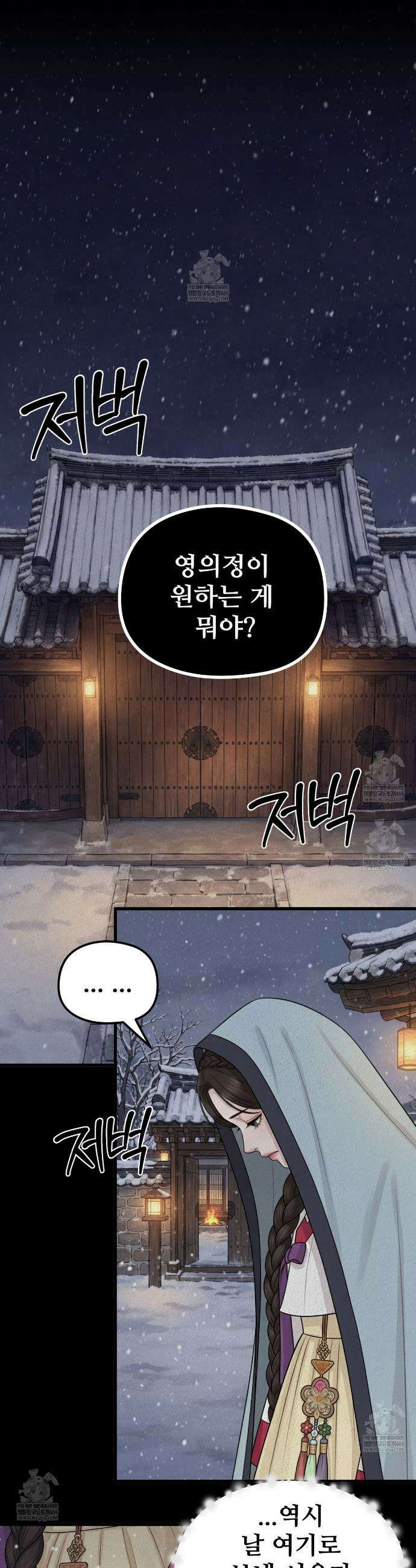 짐승의 낙원 38화(조선판 외전 3화) 4