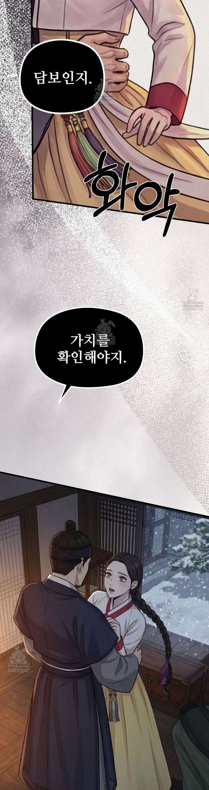 짐승의 낙원 38화(조선판 외전 3화) 8