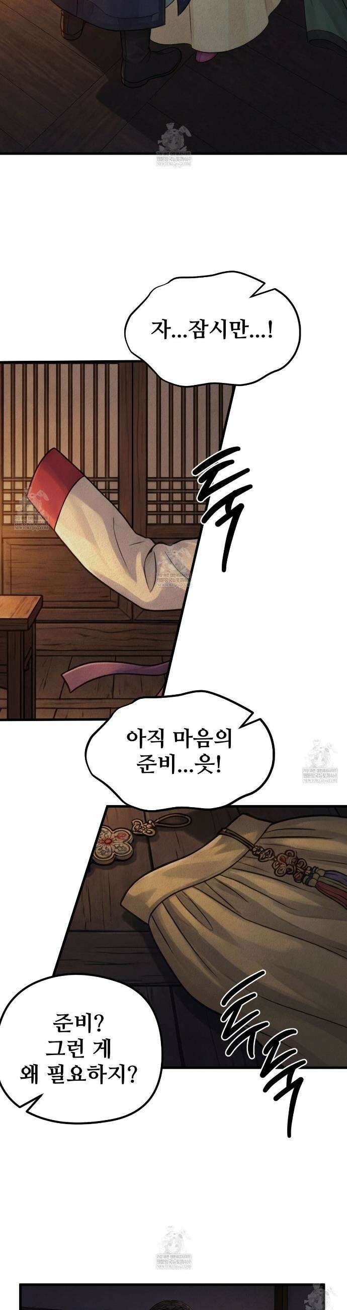 짐승의 낙원 38화(조선판 외전 3화) 9