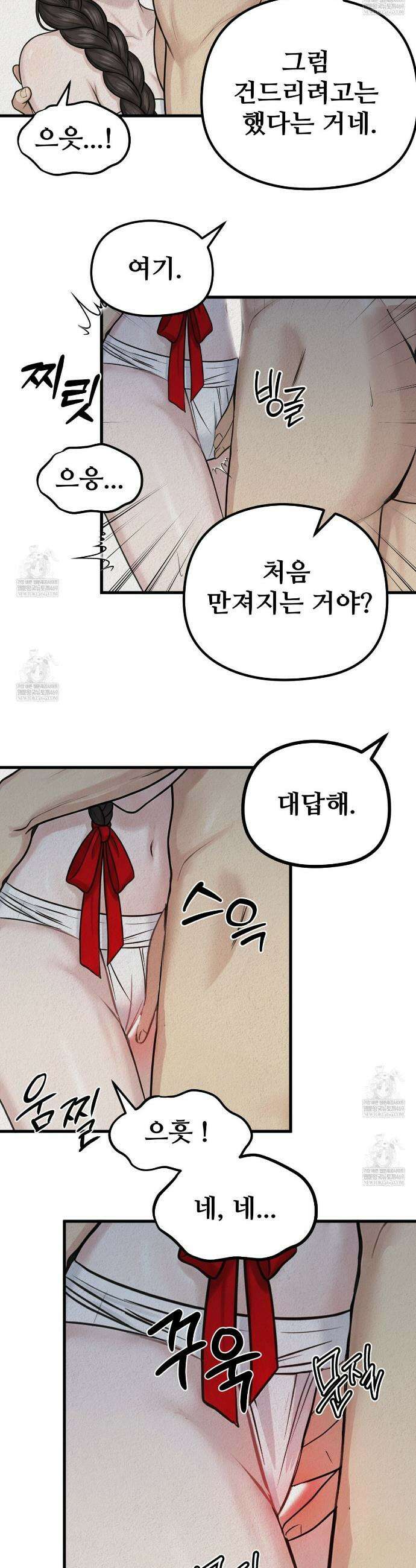 짐승의 낙원 38화(조선판 외전 3화) 14