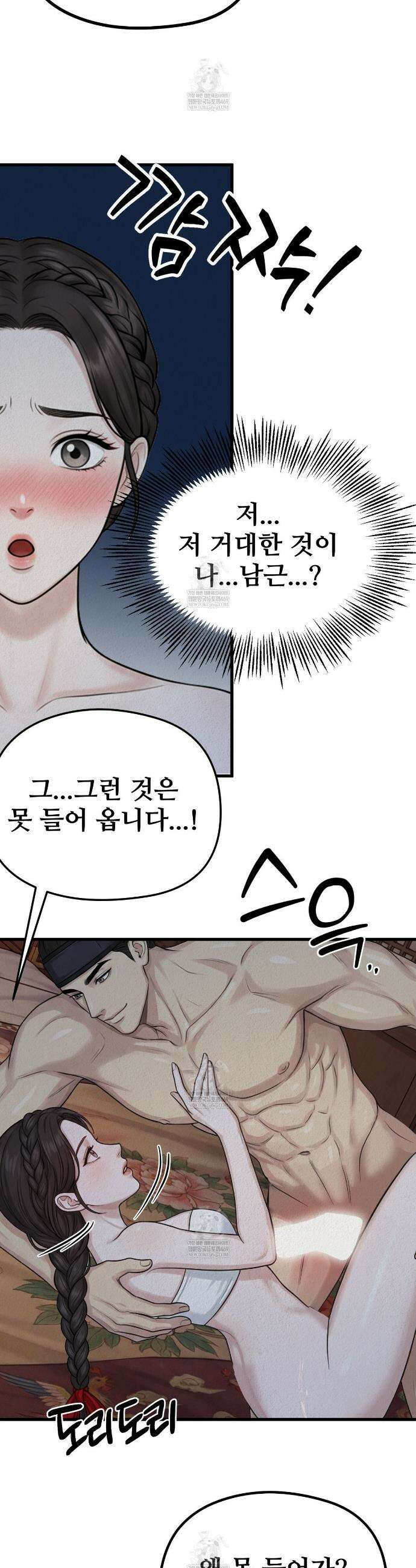 짐승의 낙원 38화(조선판 외전 3화) 22