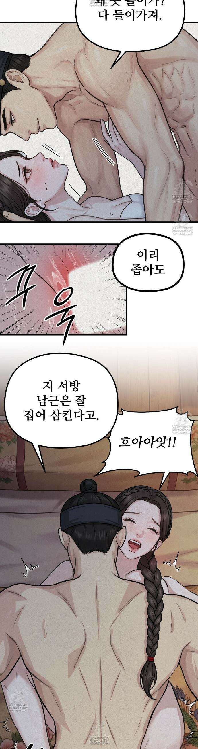 짐승의 낙원 38화(조선판 외전 3화) 23