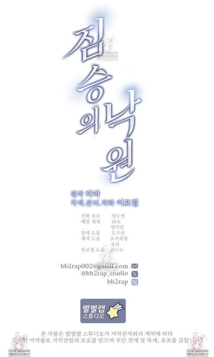 짐승의 낙원 38화(조선판 외전 3화) 29