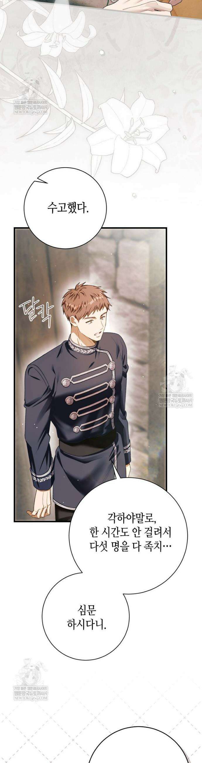 복수는 이렇게 하는 거다 22화 2