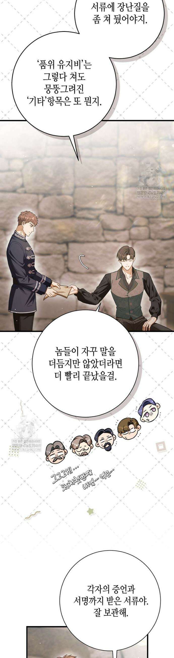 복수는 이렇게 하는 거다 22화 3