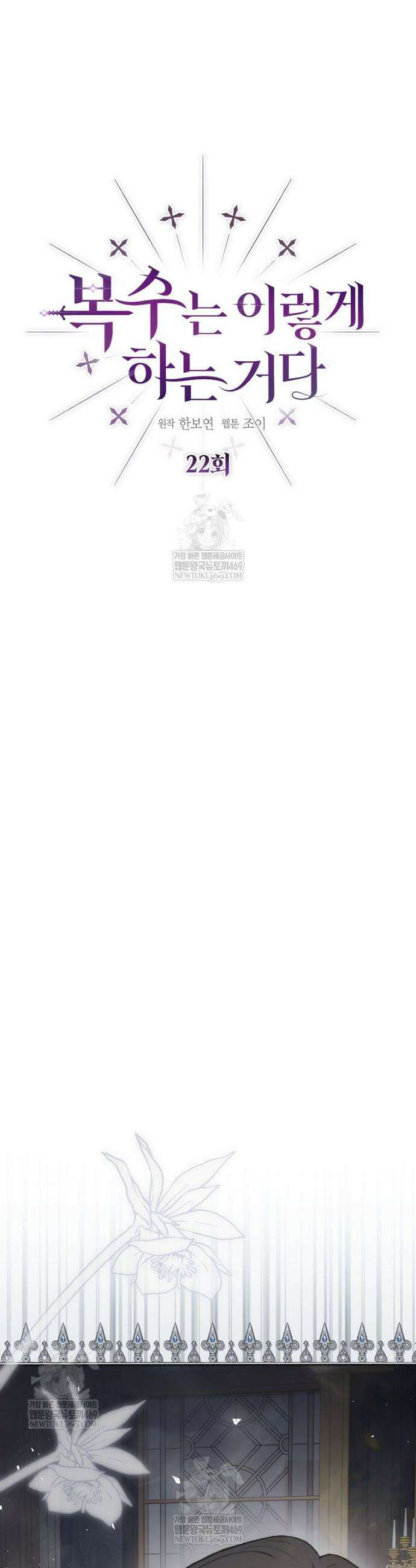 복수는 이렇게 하는 거다 22화 7