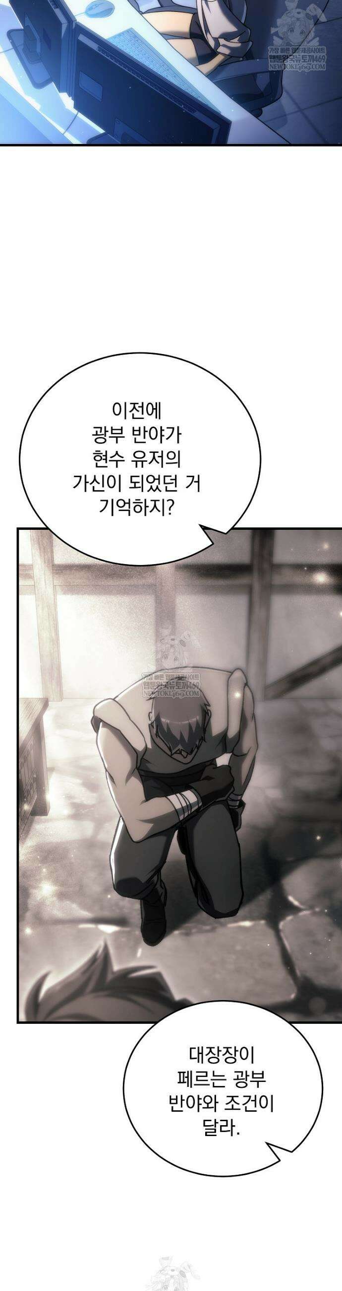 천재 대장장이의 게임 37화 8