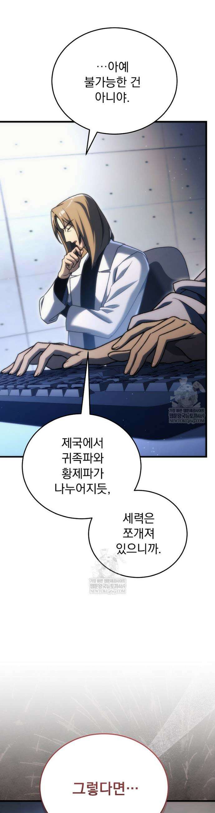 천재 대장장이의 게임 37화 12