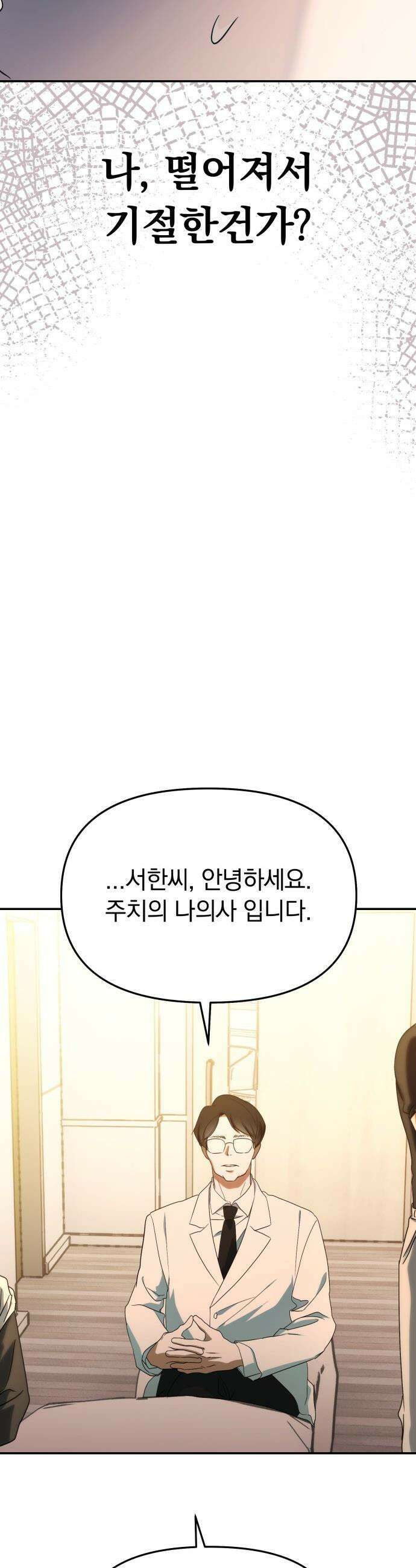 탑아이돌의 막내 멤버가 되었다 - 77화 7