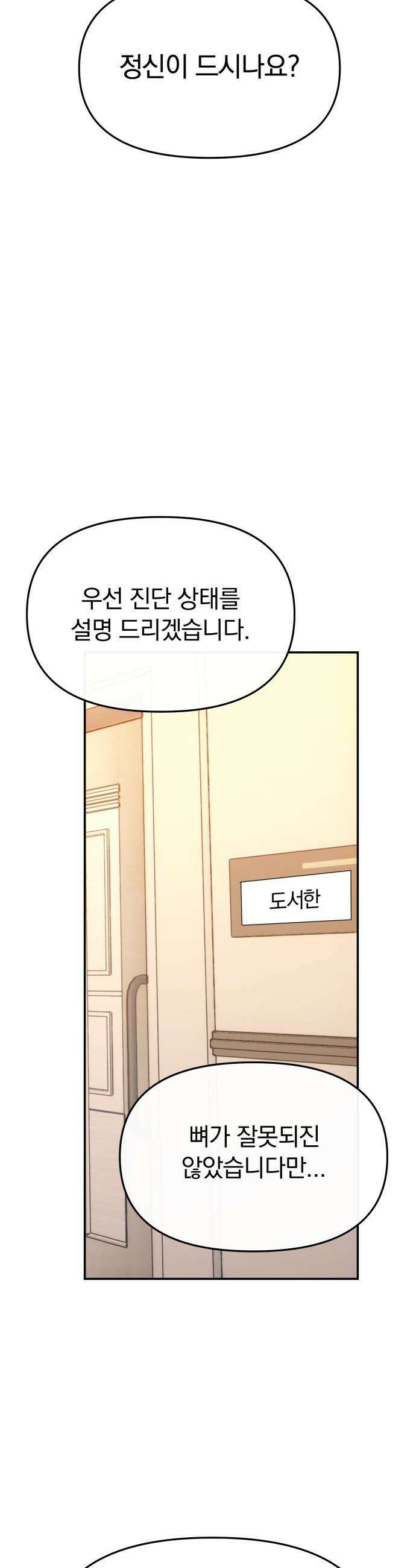 탑아이돌의 막내 멤버가 되었다 - 77화 8