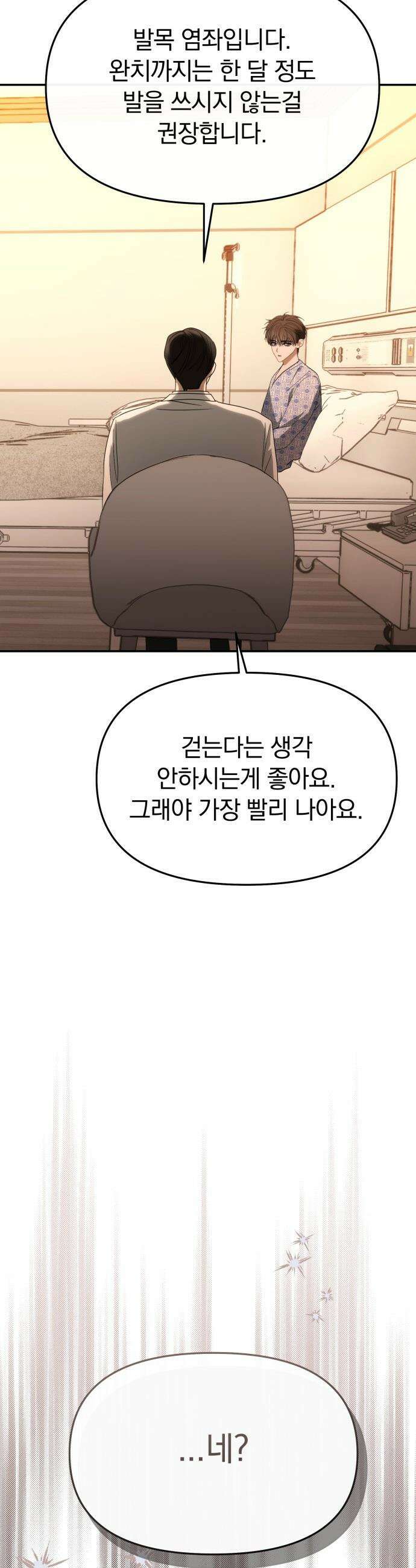탑아이돌의 막내 멤버가 되었다 - 77화 9