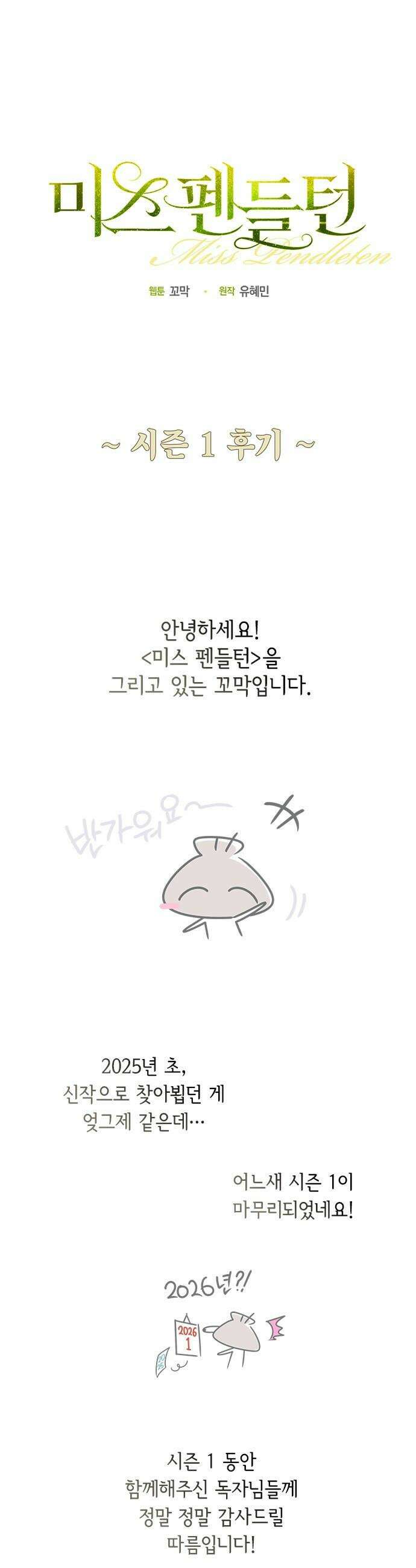 미스 펜들턴 - 시즌 1 후기 1