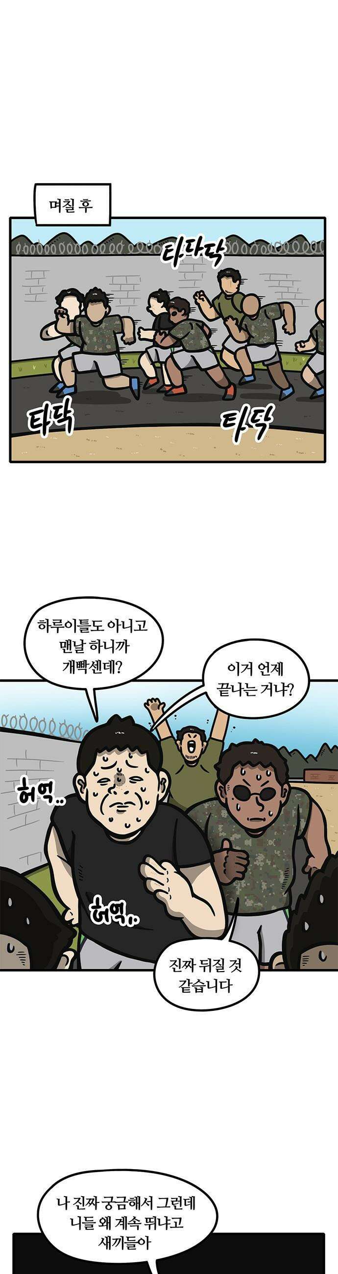중대장은 실망했다 - 40화 중대장의 쓰임새 1