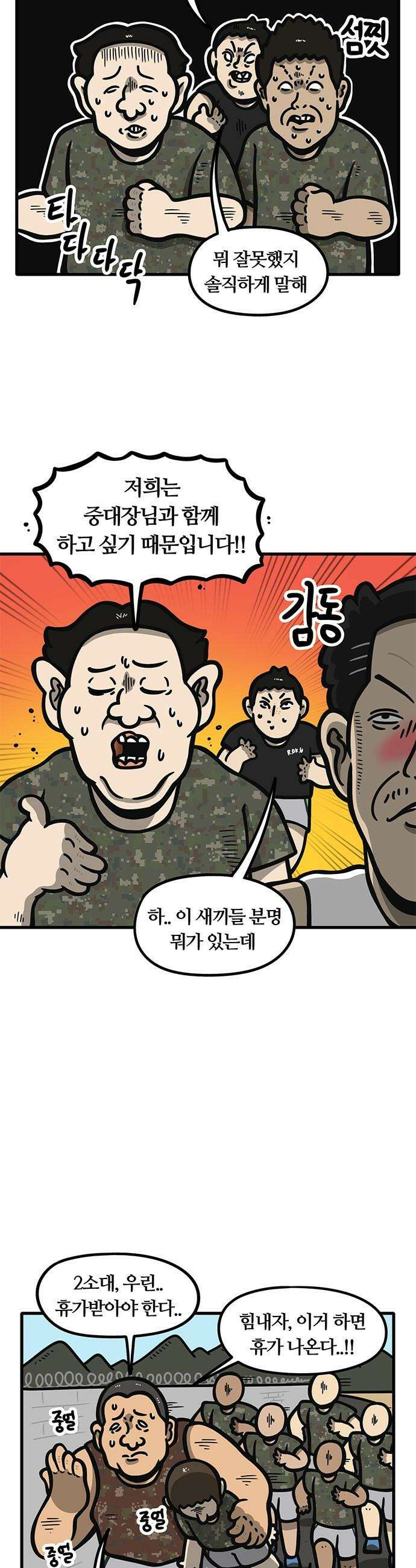 중대장은 실망했다 - 40화 중대장의 쓰임새 2