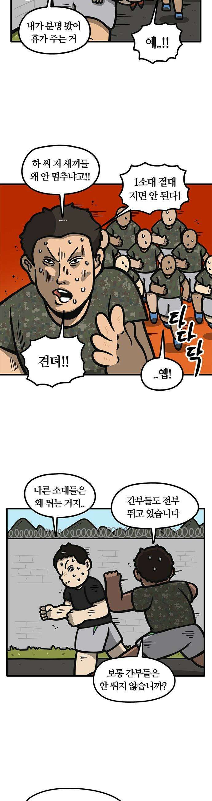 중대장은 실망했다 - 40화 중대장의 쓰임새 3