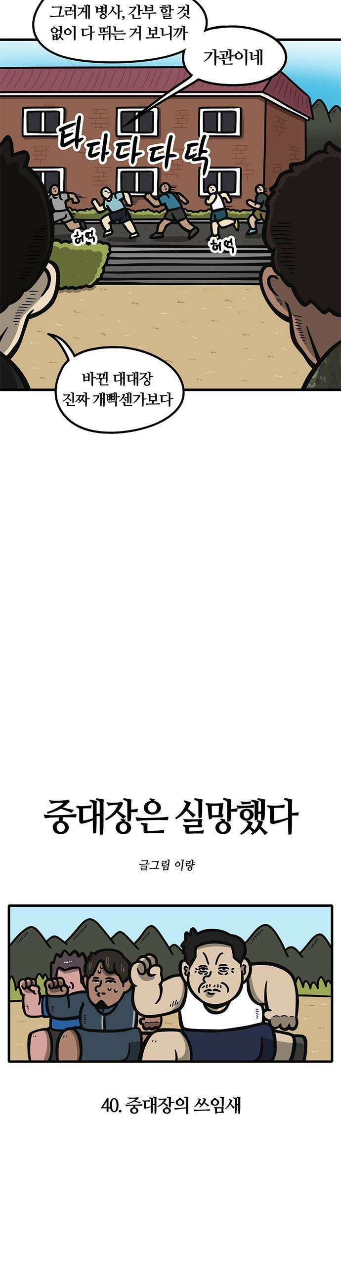 중대장은 실망했다 - 40화 중대장의 쓰임새 4