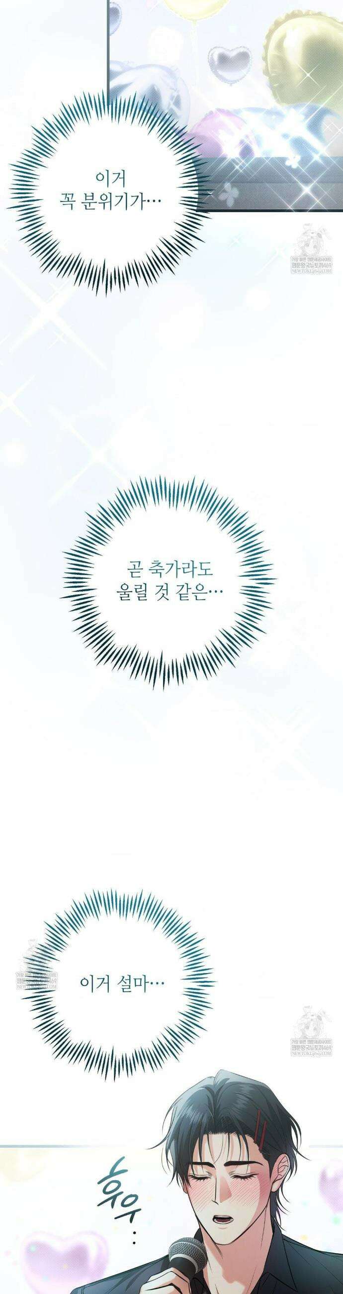 힛 미 하드 15화 3