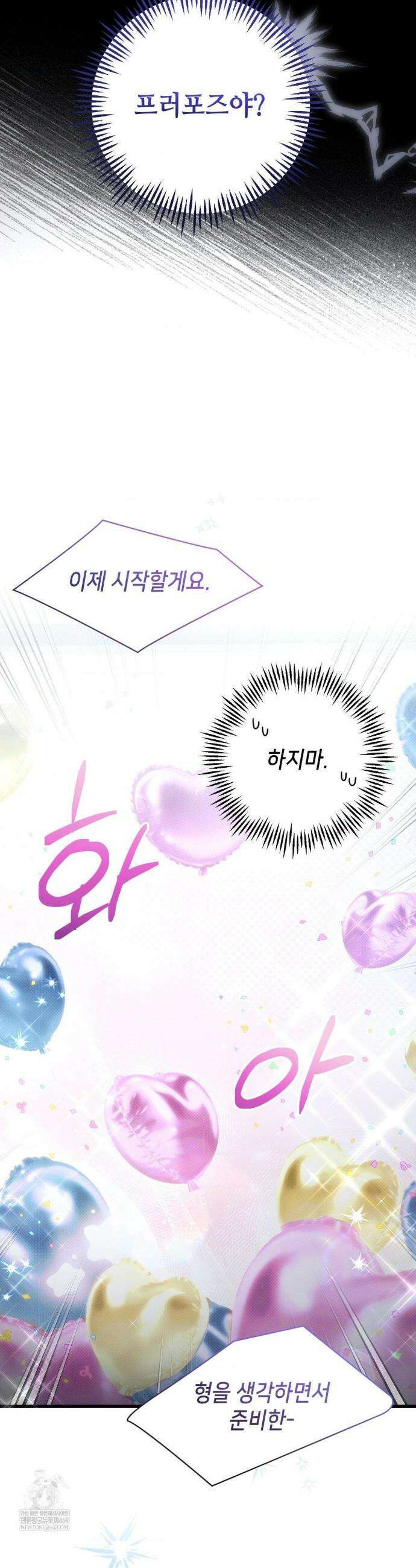힛 미 하드 15화 5