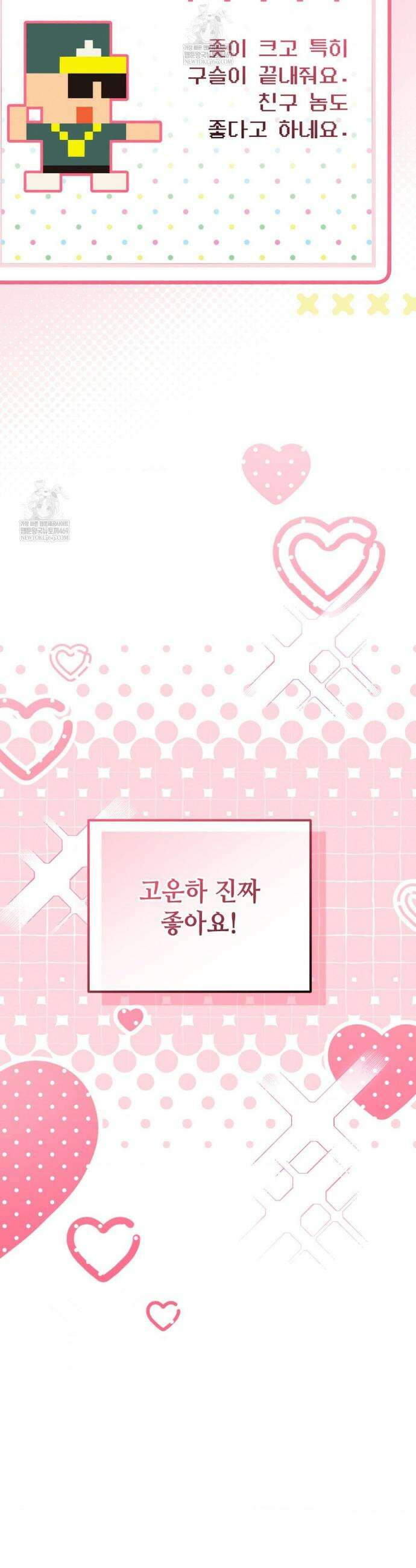 힛 미 하드 15화 9