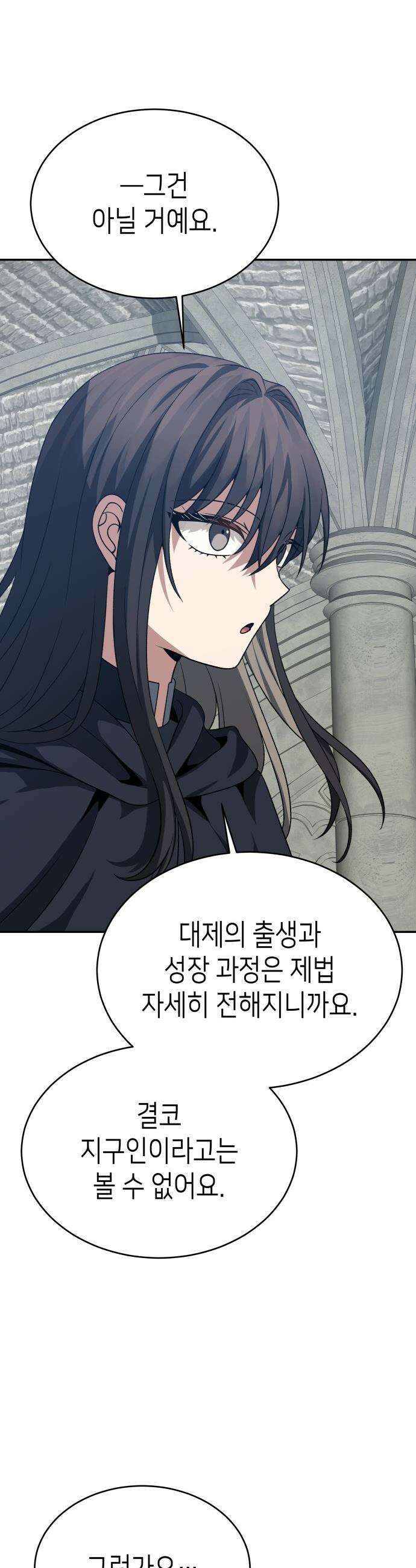 이계진입 리로디드 - 130화 2