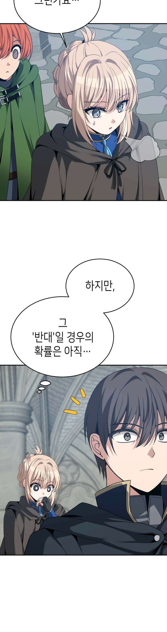 이계진입 리로디드 - 130화 3