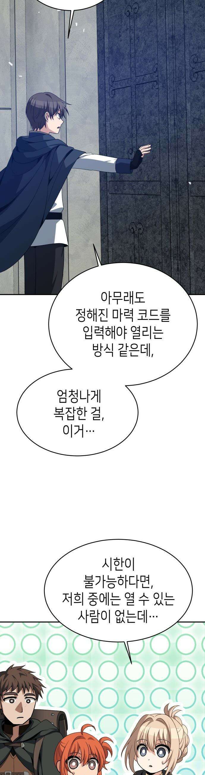 이계진입 리로디드 - 130화 5