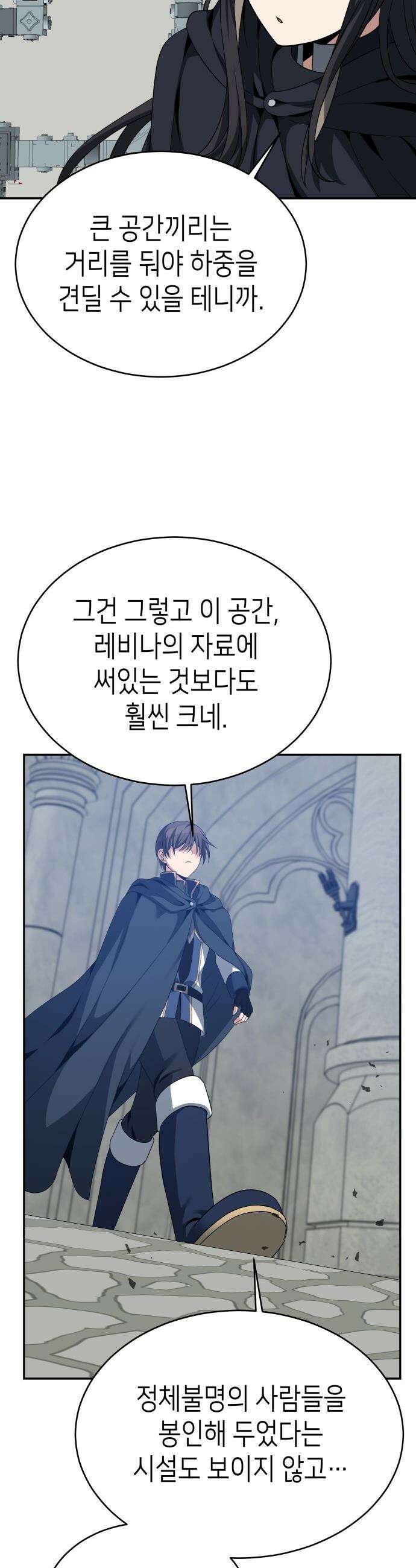 이계진입 리로디드 - 130화 9