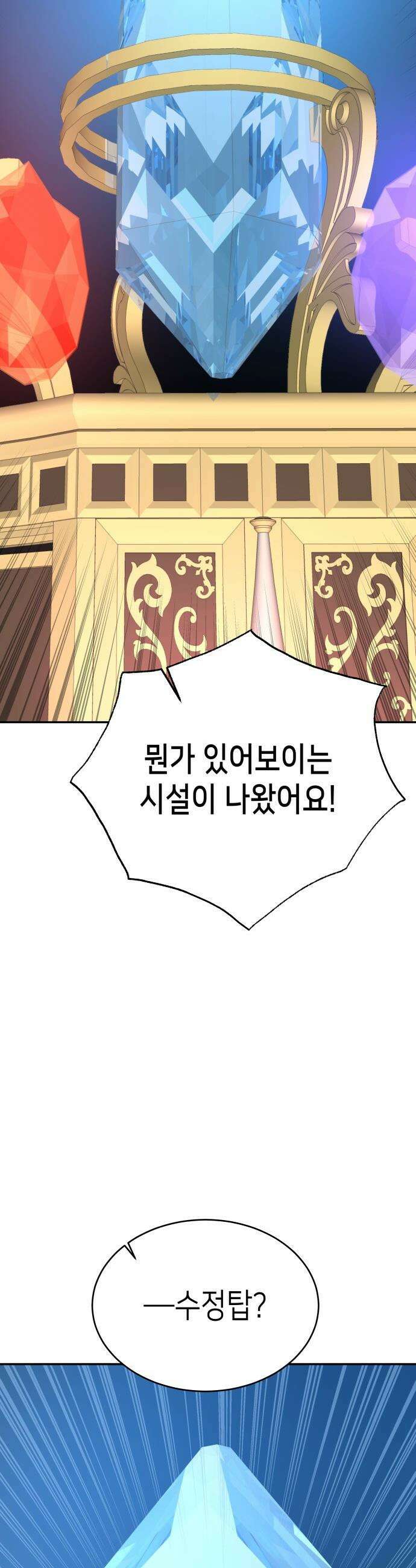 이계진입 리로디드 - 130화 11