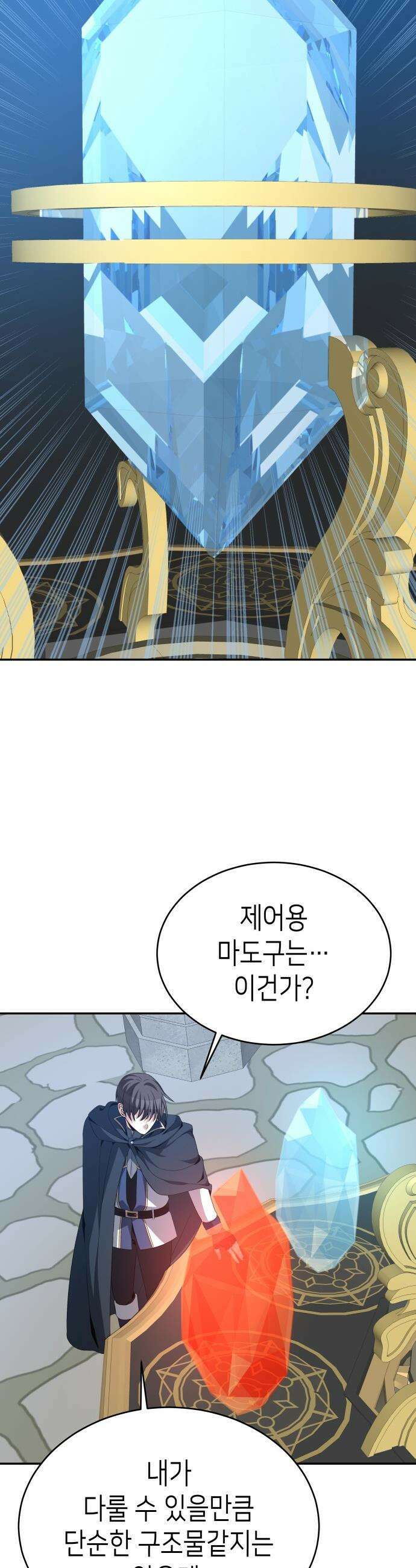 이계진입 리로디드 - 130화 12
