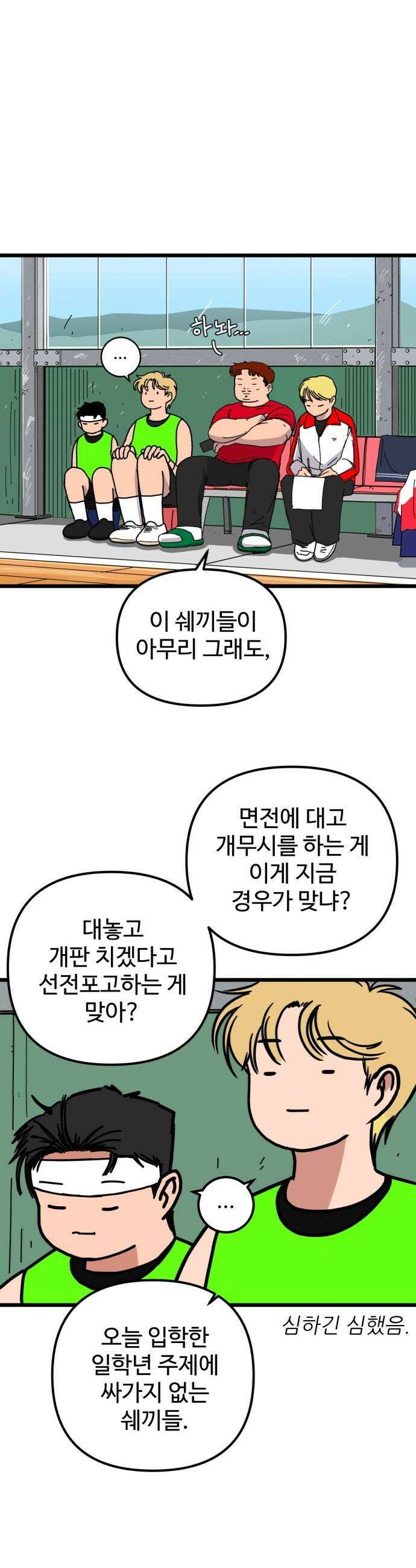 고고농구 - 3화 김해민 3