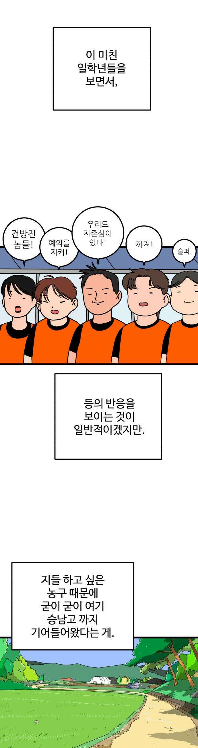 고고농구 - 3화 김해민 4