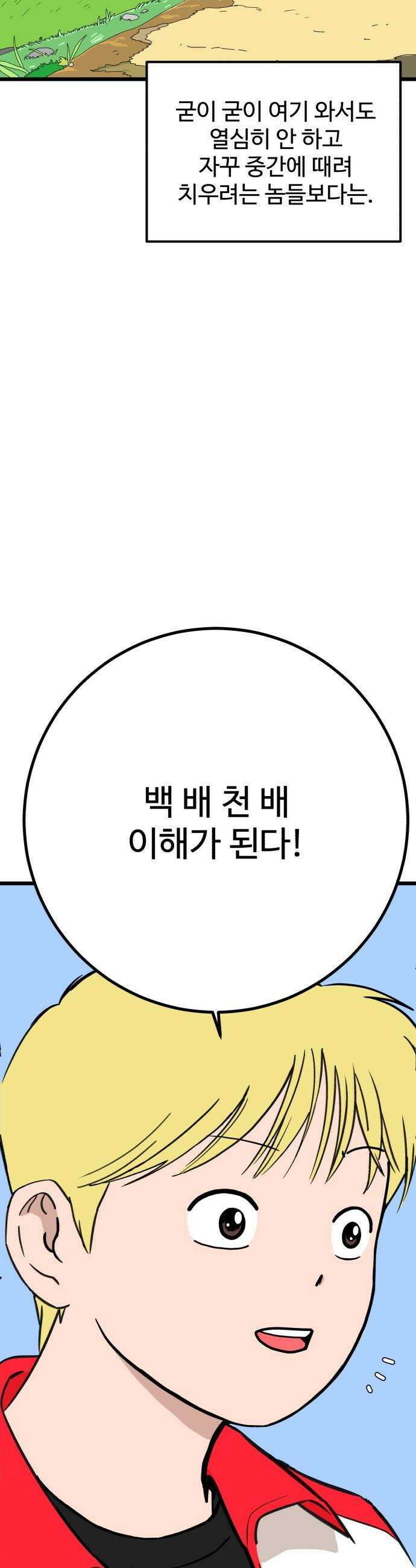 고고농구 - 3화 김해민 5