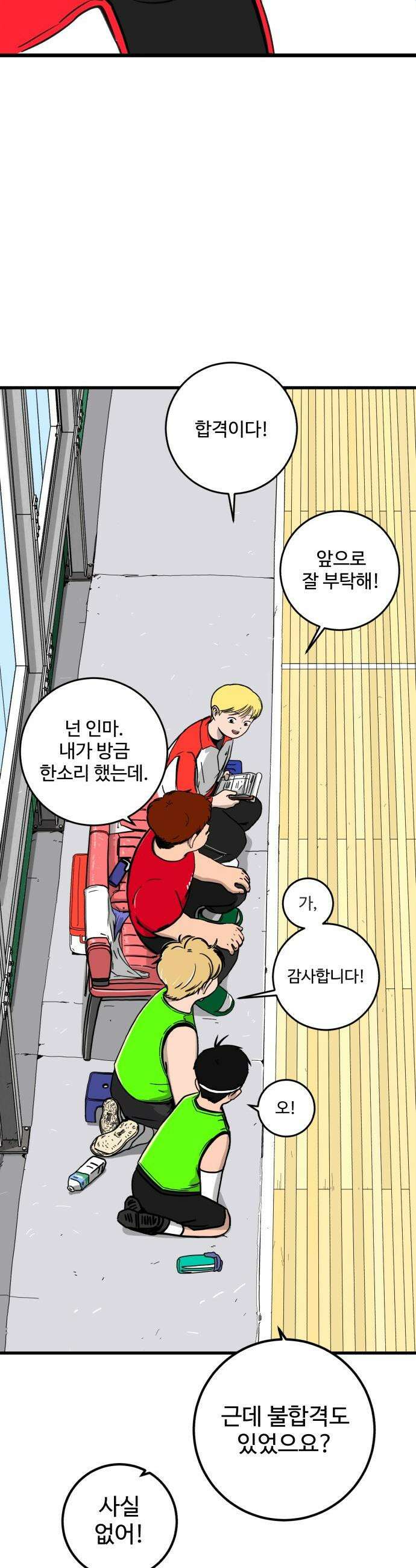 고고농구 - 3화 김해민 6