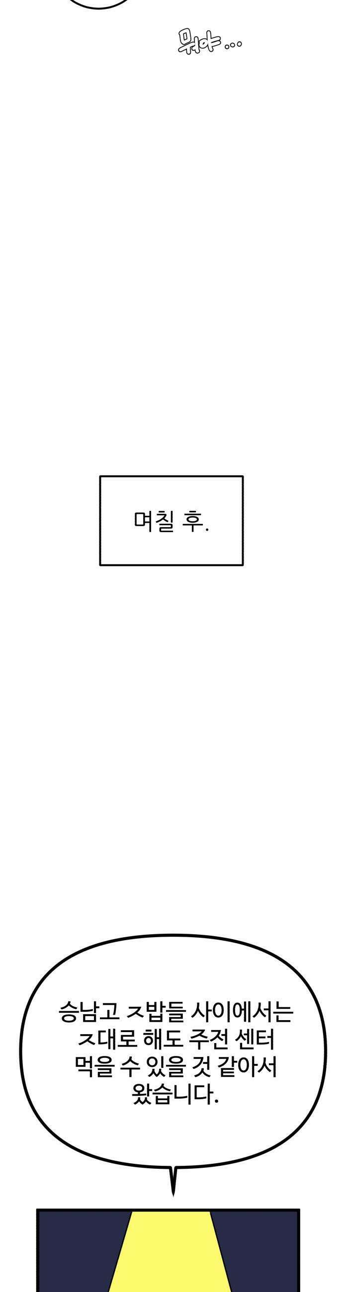 고고농구 - 3화 김해민 7
