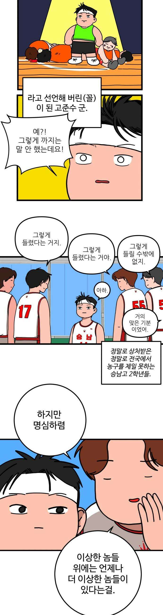 고고농구 - 3화 김해민 8