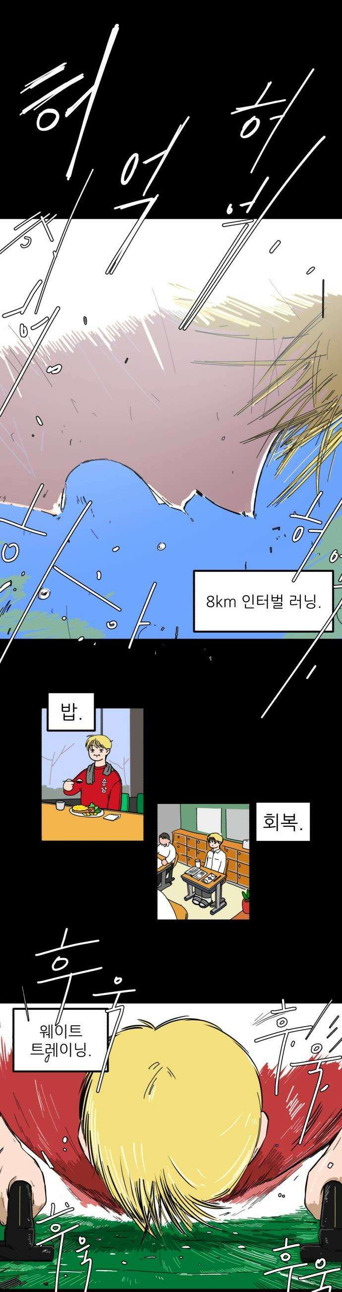 고고농구 - 3화 김해민 12