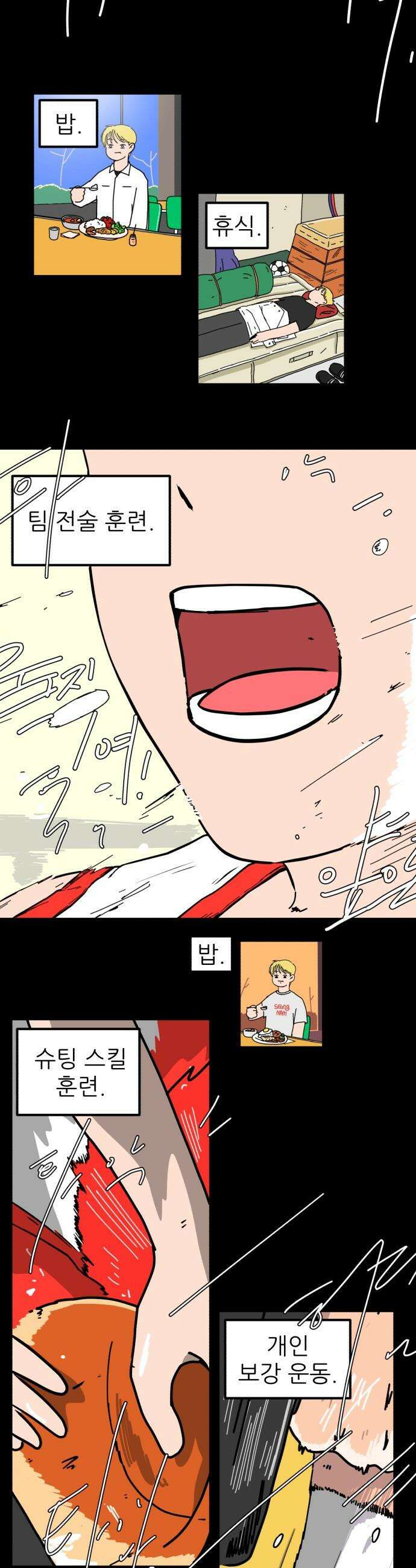 고고농구 - 3화 김해민 13