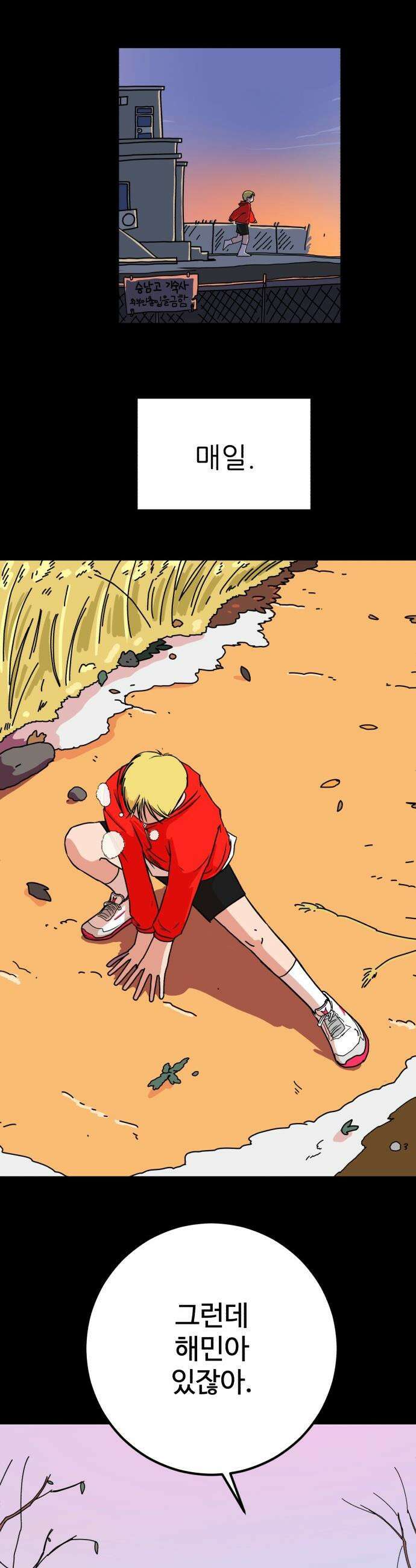 고고농구 - 3화 김해민 15