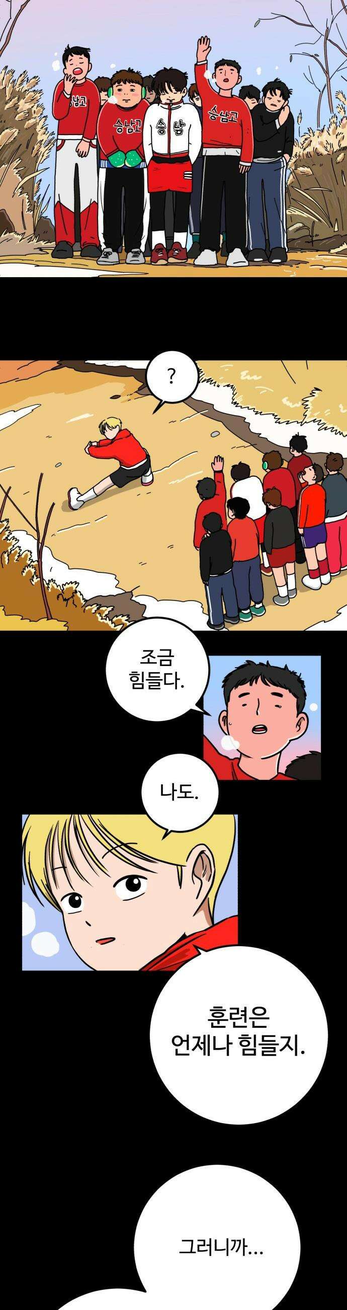 고고농구 - 3화 김해민 16
