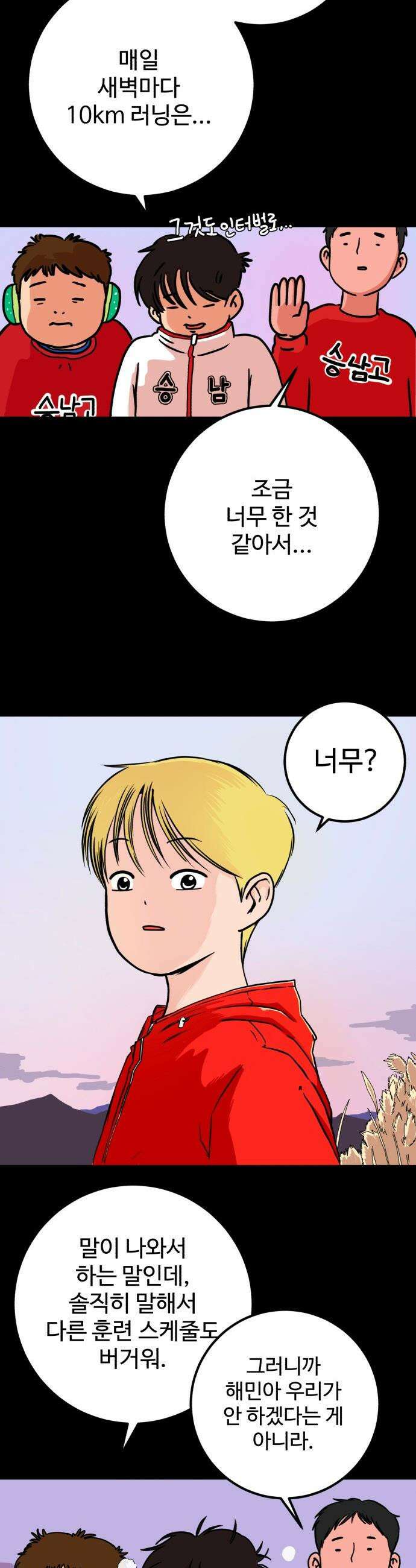 고고농구 - 3화 김해민 17