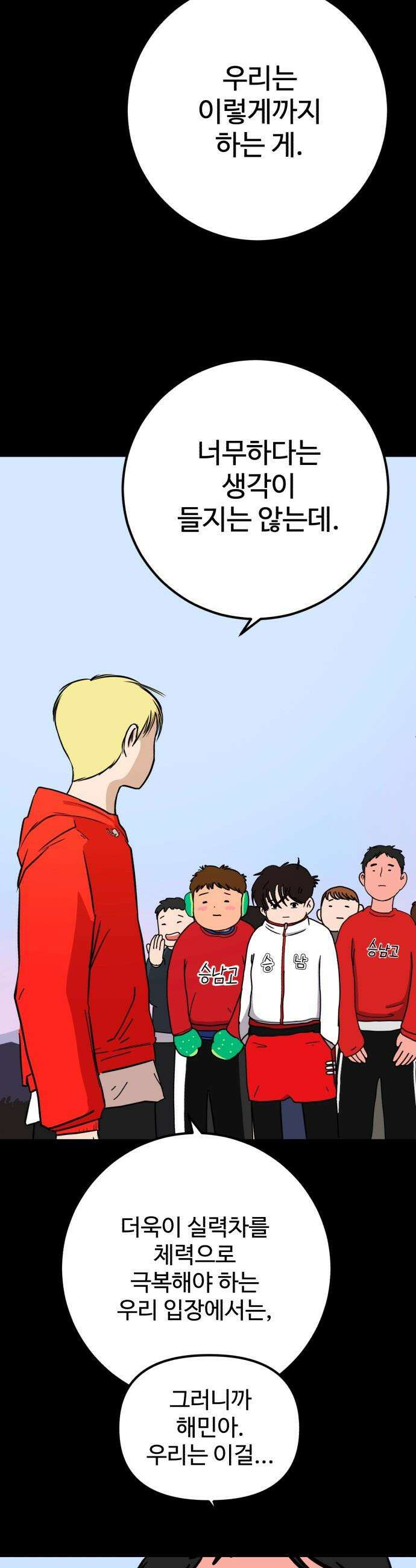 고고농구 - 3화 김해민 19