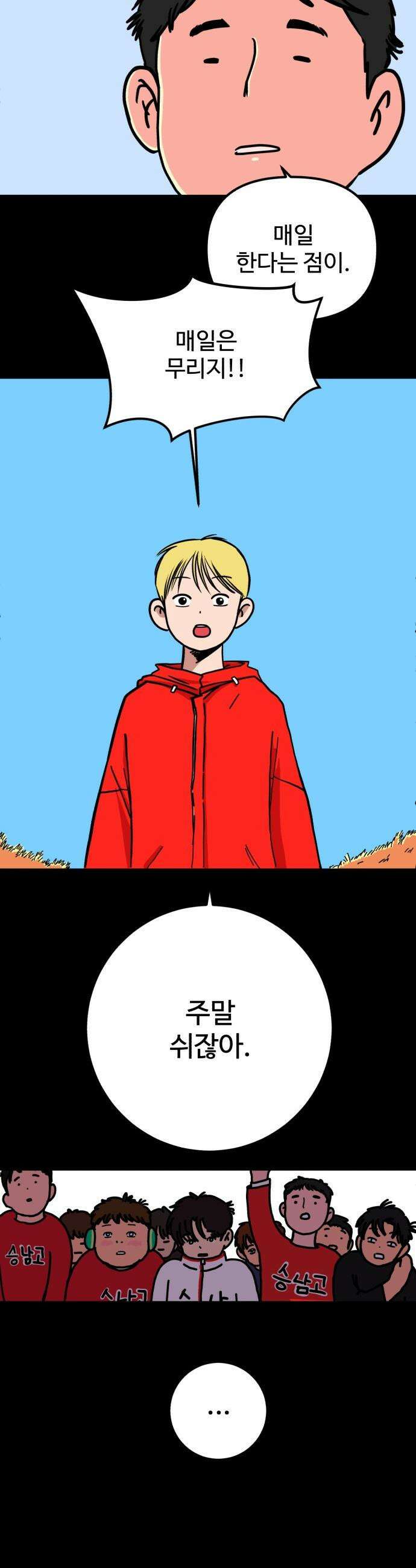 고고농구 - 3화 김해민 20