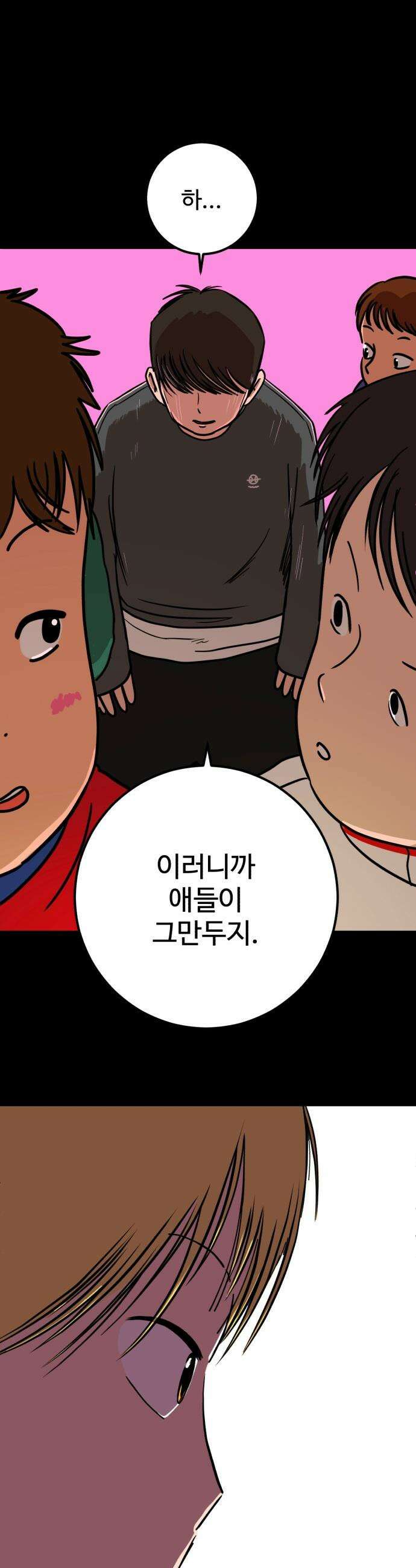 고고농구 - 3화 김해민 21