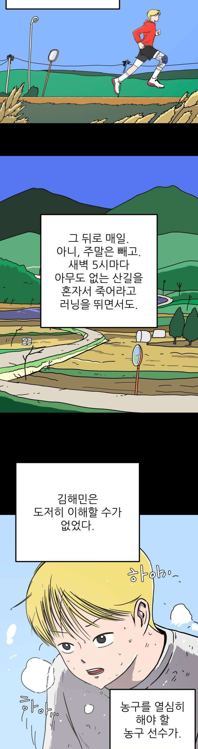고고농구 - 3화 김해민 23