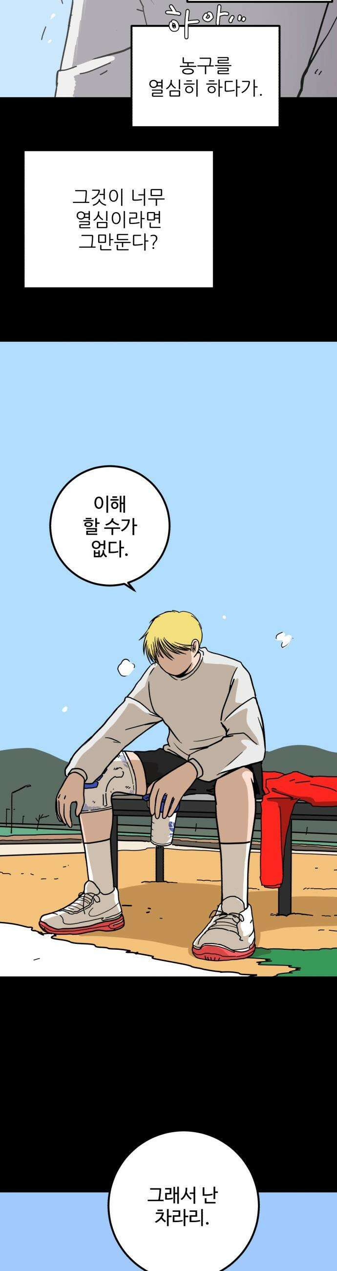 고고농구 - 3화 김해민 24